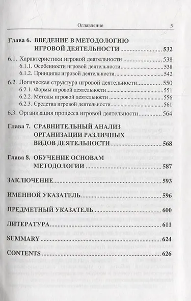 Методология: Основания методологии. Методология научного исследования. Методология практической деятельности. Введение в методологию художественной деятельности. Методология учебной деятельности. Введение в методологию игровой деятельности - фото 4