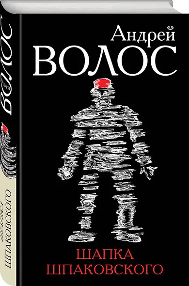 Шапка Шпаковского - фото 3