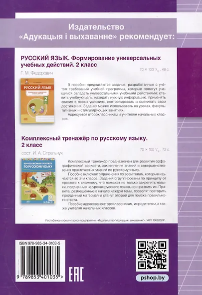 Русский язык. Тематический контроль. 2 класс (для школ с русским языком обучения) - фото 2