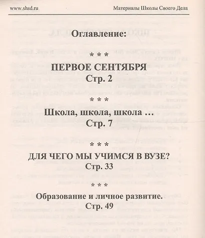 Образование (опасно для мировоззрения) (мМШСД) Мороз - фото 2