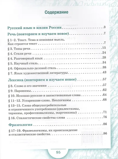 Русский язык. 6 класс. Рабочая тетрадь. В 4-х ч. Часть 1. (ФГОС) (к учебнику Быстровой) - фото 2