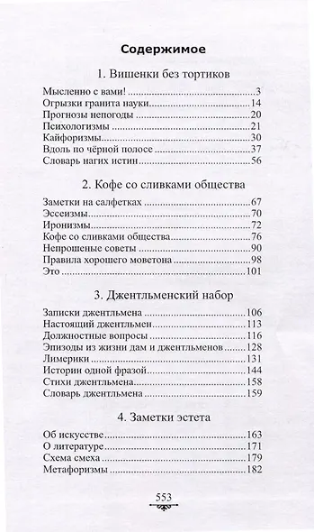 Джентльменский набор - фото 2