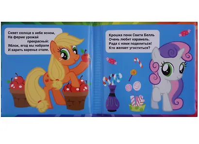 Мои маленькие пони. Книжка-пищалка для ванной - фото 3