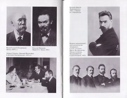 Валерий Брюсов. Будь мрамором - фото 4