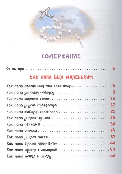 Как папа был маленьким - фото 2