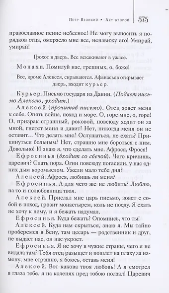 Мертвые души. Собрание Сочинений. Том 5 - фото 4
