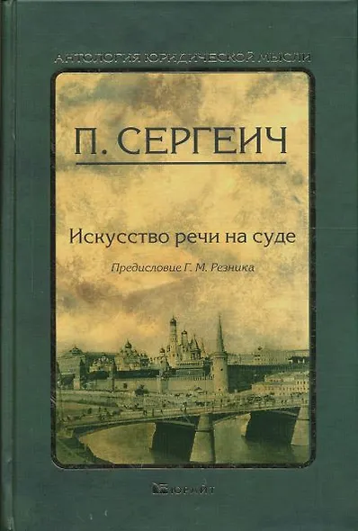Искусство речи на суде - фото 3