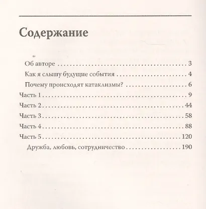 Вы — яснослышащий! Другая сторона вашей жизни - фото 2