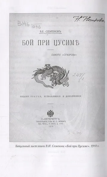 Трагедия Цусимы - фото 5