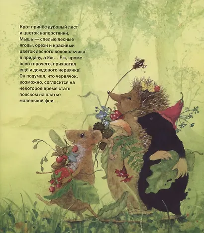 С Новым годом! Маленькая фея празднует Рождество (комплект из 4 книг) - фото 7