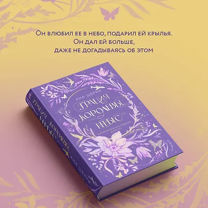 Грация королевы небес. Лимитированное издание дилогии - фото 8