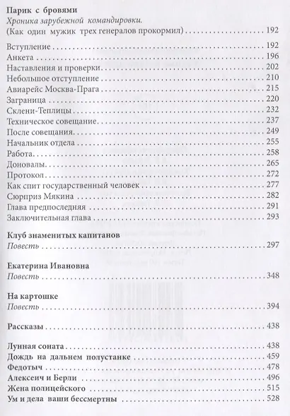 Медные пятаки правды - фото 3
