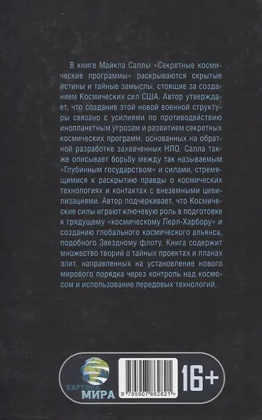 Секретные космические программы - фото 2