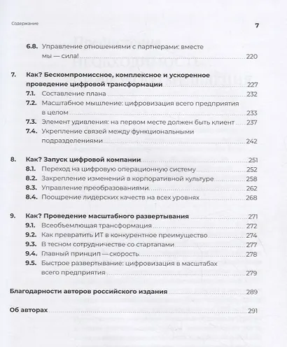 Digital@Scale: Настольная книга по цифровизации бизнеса - фото 4