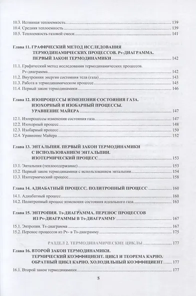 Теплотехника. Теплопередача и термодинамика - фото 4