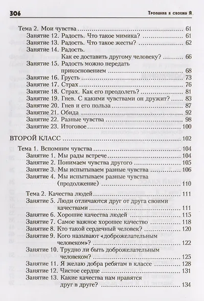 Тропинка к своему Я. Уроки психологии в начальной школе. 1-4 класс - фото 3