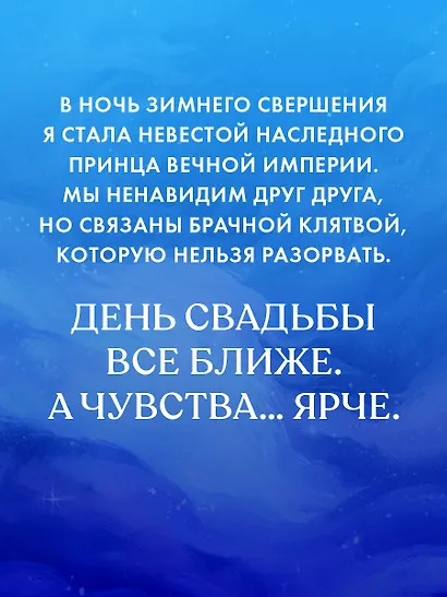 Наследница черного дракона - фото 6