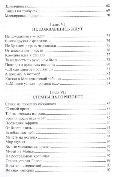 Крутых изломов времена - фото 4