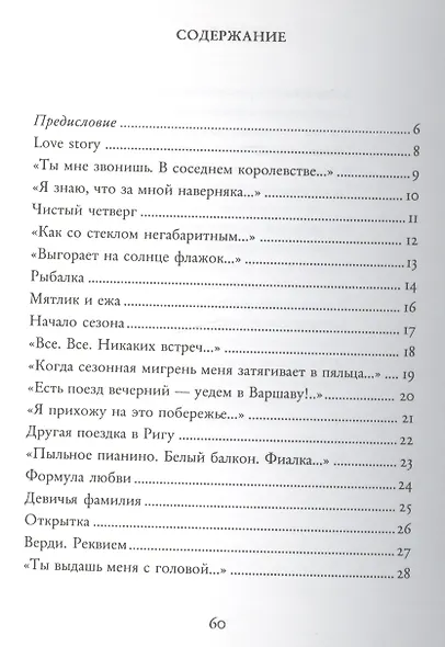 Внешние данные. Вторая книга стихов - фото 2