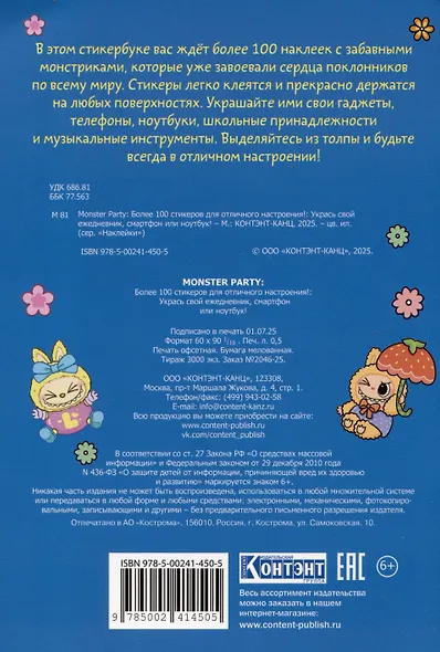 Monster Party. Наклейки - фото 2