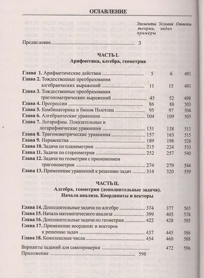 Сборник задач по математике для поступающих в вузы. 6-е издание - фото 2