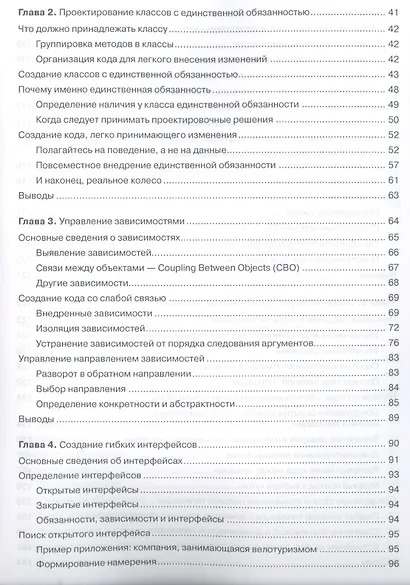 Ruby. Объектно-ориентированное проектирование - фото 3