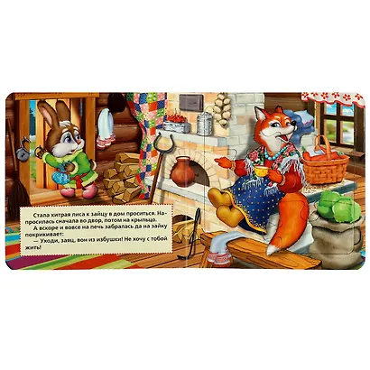 Русские Народные сказки Заюшкина избушка (Книга с 6 пазлами на стр) - фото 4