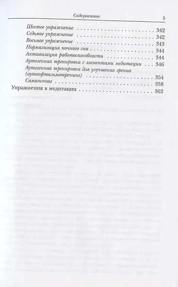 Психология активности человека: Психологические механизмы и приемы саморегуляции - фото 4