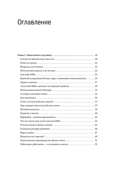 Сам себе МВА. Самообразование на 100% - фото 9