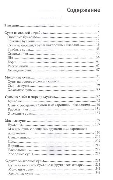 Худеем на супчиках - фото 2