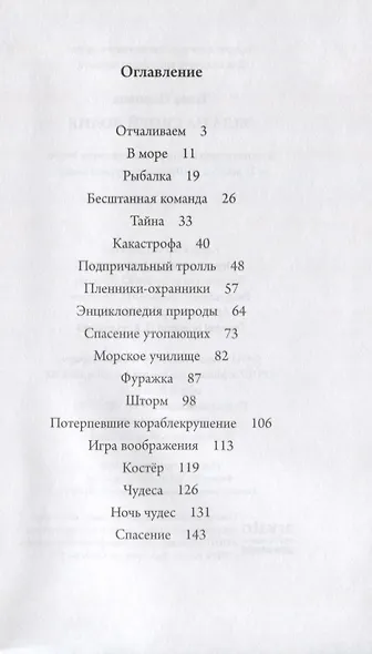 Элла на своей волне - фото 2