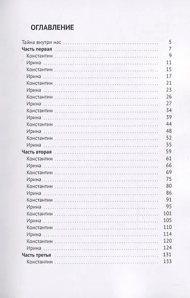 Тайна внутри нас - фото 2