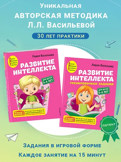 Развитие интеллекта: для детей 5-6 лет (Пособие + Рабочая тетрадь) (комплект из 2 книг) - фото 4