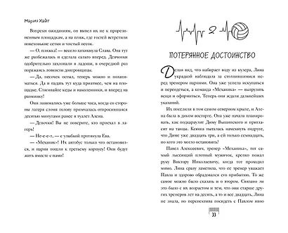 Ты — мой главный соперник - фото 8