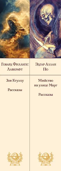 Набор "Рассказы от мастеров страха и трепета: Лавкрафт и По" (комплект из 2 книг: Зов Ктулху. Рассказы. Повести и Убийство на улице Морг. Рассказы) - фото 8