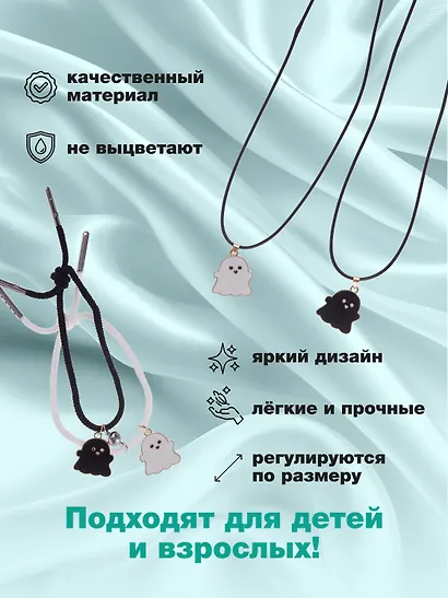 Набор парных браслетов и кулонов Привидения (Набор парных браслетов с подвеской Привидения+Набор парных кулонов Привидения) (текстиль, металл) - фото 3