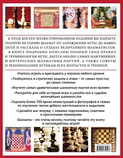 Шахматы: история, правила, навыки и тактики - фото 2