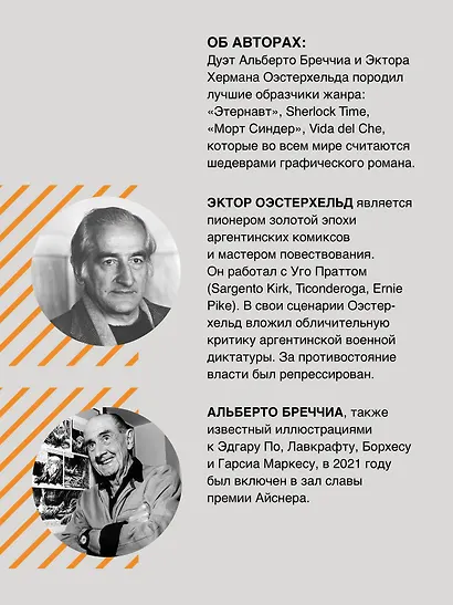 Этернавт. Графический роман - фото 10