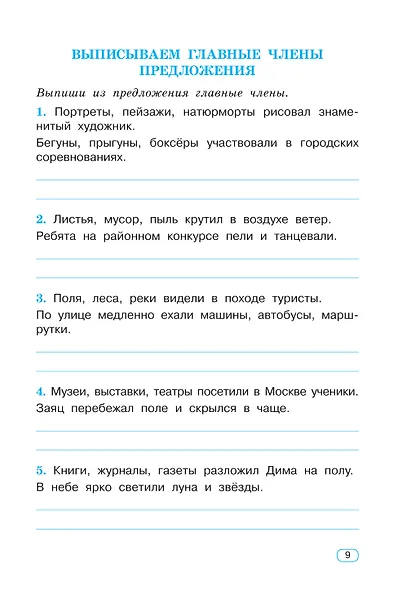 Тренажер по русскому языку. 4 класс - фото 13