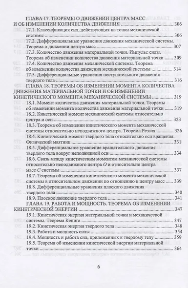Теоретическая механика - фото 5