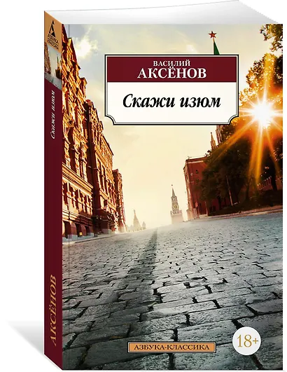 Скажи изюм - фото 2