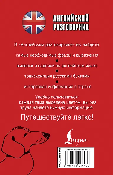 Английский разговорник - фото 2