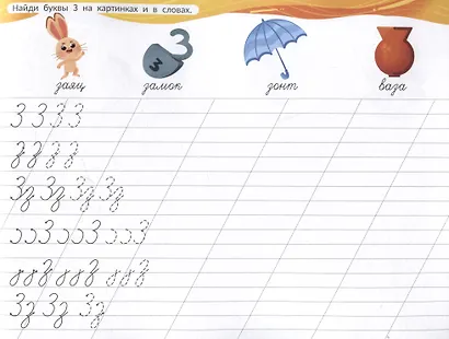 Пишем буквы: Альбом - фото 4