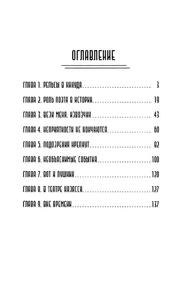 Спасти Пушкина - фото 14