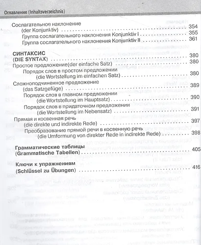 Сборник упражнений к основным правилам грамматики немецкого языка (упражнения с ключами) - фото 5