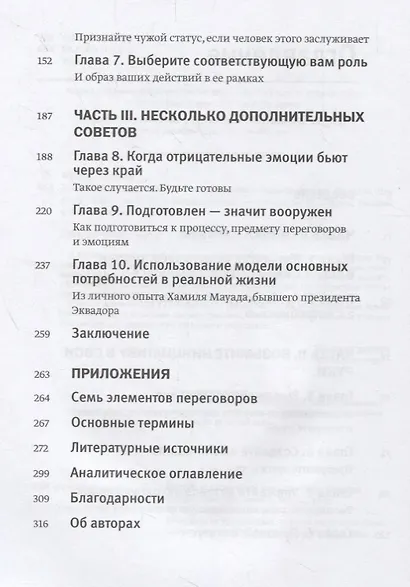 Эмоциональный интеллект в переговорах (Новинка) - фото 4