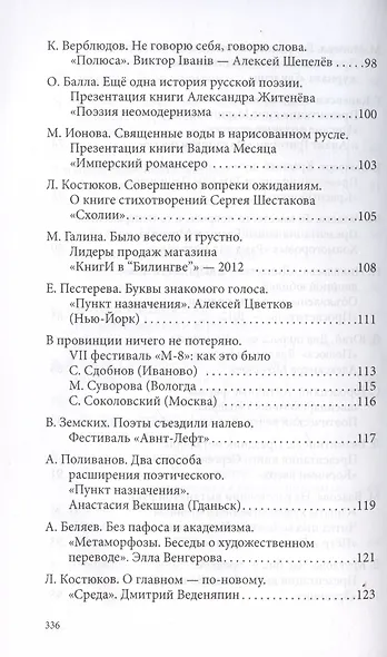 Московский наблюдатель. Статьи номинантов литературно-критической премии. II сезон - фото 7