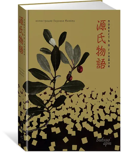 Повесть о Гэндзи - фото 3