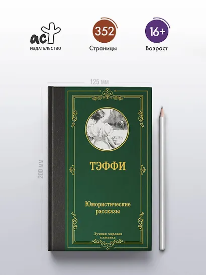 Юмористические рассказы: сборник - фото 4