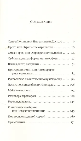 Под взглядом Другого: тринадцать размышлений о предметах видимых и невидимых - фото 2